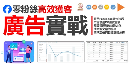 event-banner-【週間下午場】早鳥優惠《實用Facebook廣告技巧 - 零粉絲高效獲客廣告實戰》市場快速PK測試，預算管理和ROI最大化！