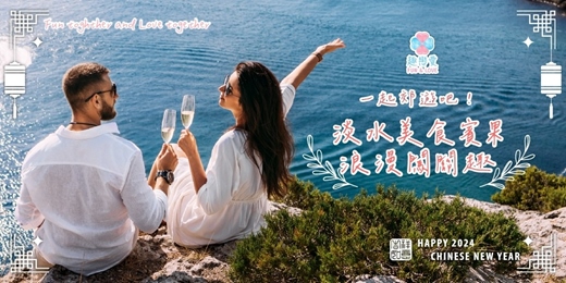 event-banner-【趣戀愛】一起郊遊吧！2025 Coming Soon