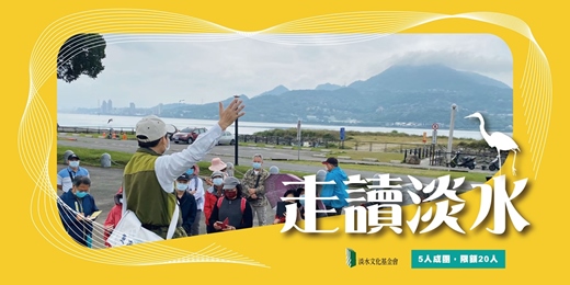 event-banner-【走讀淡水】五虎崗—鼻頭崙探索