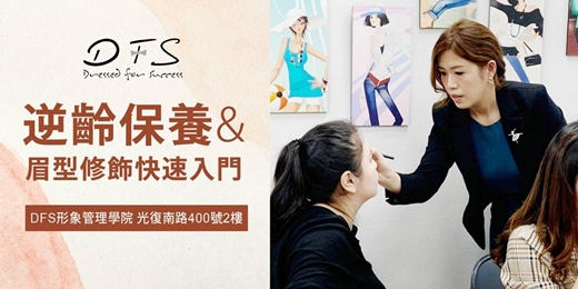 event-banner-【DFS美學課程】9/17(三)逆齡保養|解析你的保養品