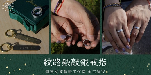 event-banner-台南金工|紋路鍛敲銀戒指|純銀|單戒|對戒|婚戒|情侶|閨蜜戒