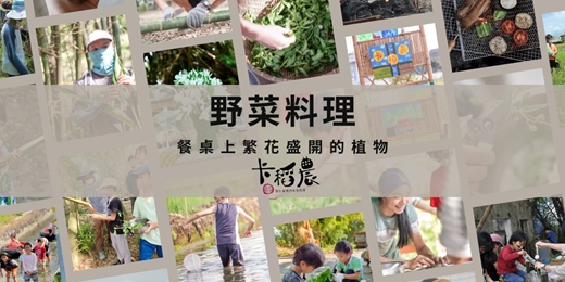 event-banner-【SDGs2.5｜3小時｜野菜料理】今晚，我想來點野菜主廚的大地餐桌