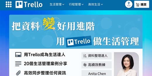 event-banner-永久重複學習【把資料變好用進階：用 Trello 做生活管理】線上音頻課程，資訊管理、生活行程、時間管理一次通通搞定！