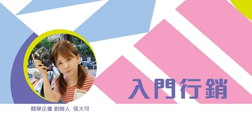 event-banner-【實體工作坊】給年輕媽媽，行銷入門課 ✸ 品牌定位Ｘ 影像行銷 Ｘ 高效推廣