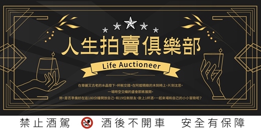 event-banner-人生拍賣俱樂部✨ 跟我們一起，玩轉工作價值觀，探索真實的自己