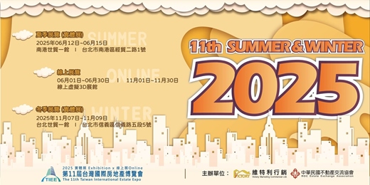 event-banner-2025 第十一屆 台灣國際房地產博覽會 招展預約中