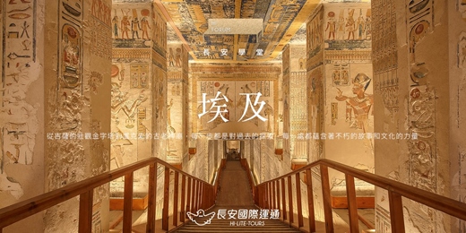 event-banner-埃及 × 旅遊講座｜長安帶您穿越埃及的沙漠與尼羅河，體驗豐富的歷史文化與探索古代金字塔的奧秘！（08月）