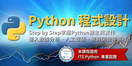 event-banner-【課程諮詢】初學者首選-Python程式語言✨