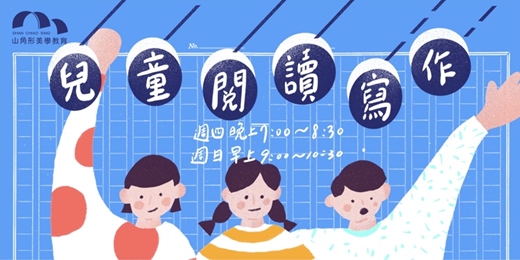 event-banner-兒童 • 創意寫作 ┊作文班