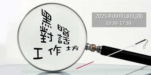 event-banner-看見平常看不見的自己_ 主題工作坊_企業內訓2025年09月18日(四)