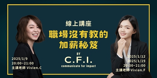event-banner-免費講座：提升職場表達力——掌握溝通技巧，增強個人價值！