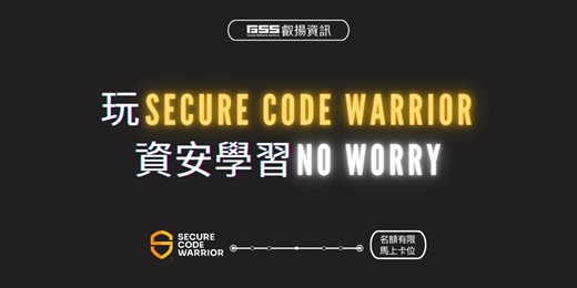 event-banner-Secure Code Warrior 線上學資安 - July 2025