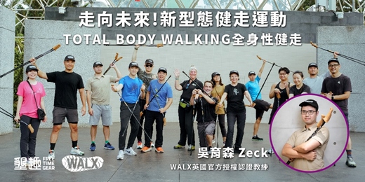 event-banner-【屏東場 - Zeck教練】 走出門，健康有屏杖｜全身性健走 Total Body Walking