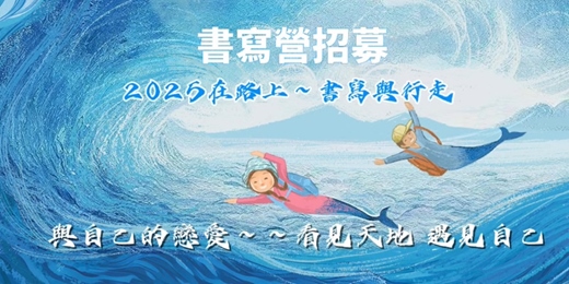event-banner-書寫與行走靜心營