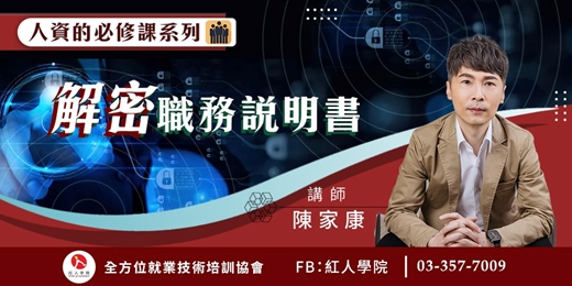 event-banner-【人資的必修課系列】解密職務說明書