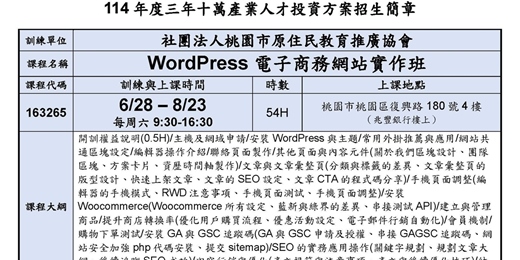 event-banner-114在職產業人才投資方案-WordPress電子商務網站實作班(現場授課)