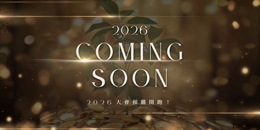 event-banner-2026 財商領航大會 - 豐盛財富新紀元