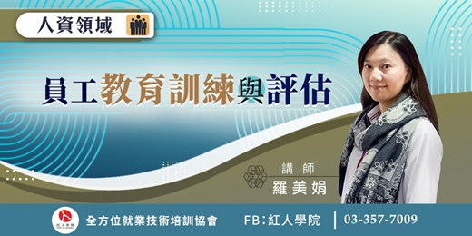 event-banner-員工教育訓練與評估