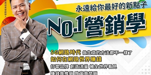 event-banner-2025-03-21 ~ 2025-03-23 No.1營銷學Live版