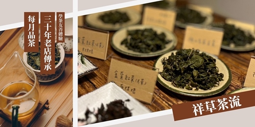 event-banner-祥草茶流 · 台北夜間茶聚（9月）茉莉花茶、碧螺春、蜜香綠茶...綠茶控的夏日救星！