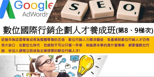 event-banner-2025數位國際行銷企劃人才養成班(第8、9梯次)，符合資格者學費享補助，名額有限，欲報請從速!