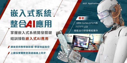 event-banner-🔥【嵌入式linux/Android物聯網系統移植】🔥--[ 獨家 ]採用ARM-A72 六核心開發板及周邊模組實作 。