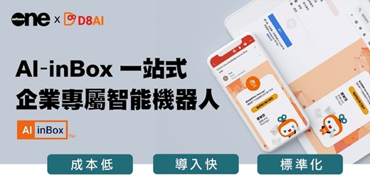event-banner-企業專屬智能機器人！客服機器人！邁入AI的第一步！