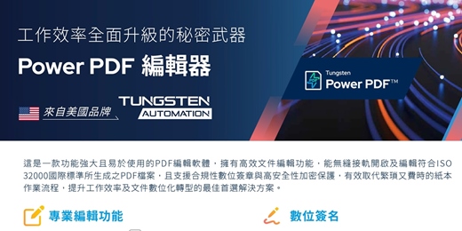 event-banner-豐富PDF編輯功能，強大OCR引擎！相容多種檔案的PowerPDF