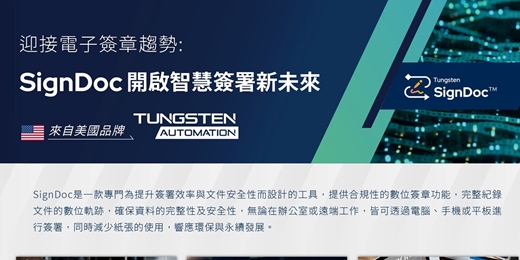event-banner-迎接電子簽章趨勢：提升簽署效率與文件安全新未來