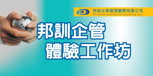 event-banner-當主管很可以：從員工應對到管理紅線的全攻略