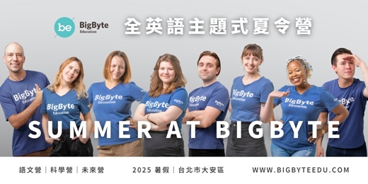 event-banner-𝗦𝗨𝗠𝗠𝗘𝗥 𝗮𝘁 𝗕𝗶𝗴𝗕𝘆𝘁𝗲！全英語主題式夏令營【國小】