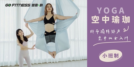 event-banner-【空中瑜珈 / 低空瑜珈】仙女美美入門班