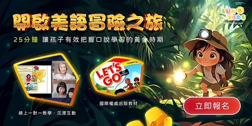 event-banner-【專屬免費一對一】開啟美語冒險之旅