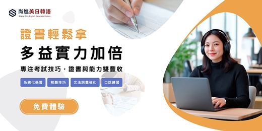 event-banner-【專屬免費一對一】線上多益課程｜證書輕鬆拿，多益實力加倍