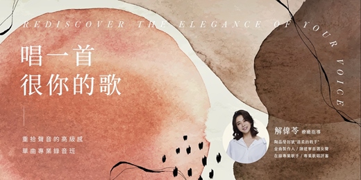 event-banner-單曲專業錄音班