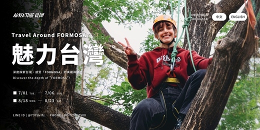 event-banner-【限時免費領券中】 [ 𝗘𝗡 𝗖𝗡 ] Travel Around FORMOSA！魅力台灣：六天四夜環島體驗 