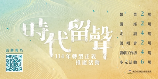 event-banner-【轉型正義活動】舞動記憶：在蔡瑞月舞蹈社尋找自由 