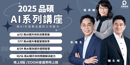 event-banner-2025 品碩AI系列講座｜決策力、專案力、提問力、問題解決力｜品碩創新