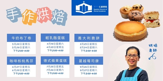 event-banner-烘焙課程 DIY手作