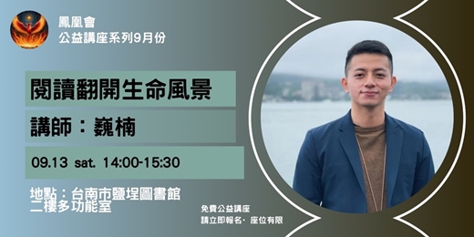 event-banner-閱讀翻開生命風景