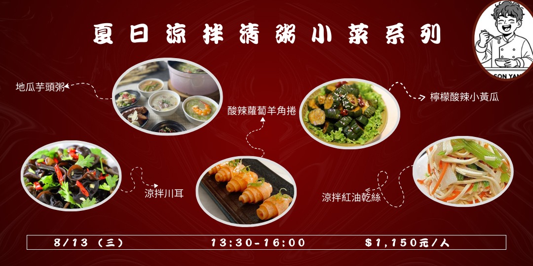 event-banner-夏日涼拌清粥小菜系列