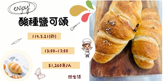 event-banner- 酸種鹽可頌-成人班