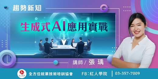 event-banner-生成式AI應用實戰