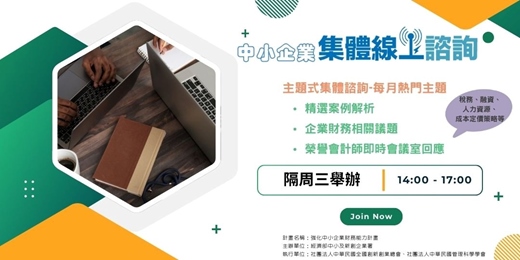 event-banner-中小企業免費集體線上財會諮詢