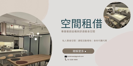event-banner-近中山捷運站 | 場地租借 | 私人聚會 |私廚空間 