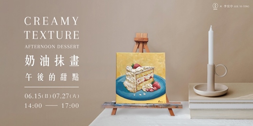 event-banner-奶油抹畫-午後的甜點