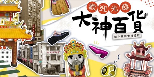event-banner-2025歷史復活節：歡迎光臨·大神百貨  城中商圈實境解謎遊戲（自由行/團體行）