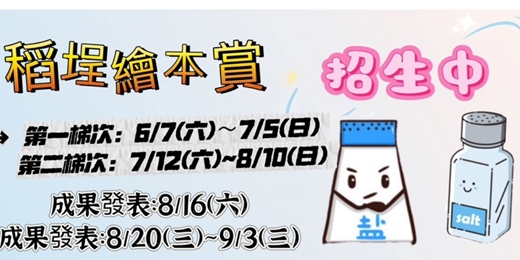 event-banner-稻埕繪本賞－以文繪友