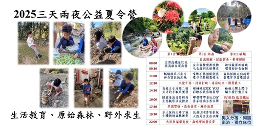 event-banner-2025森林塾公益夏令營 ＃重返森林懷抱 ＃生活教育 ＃獨立