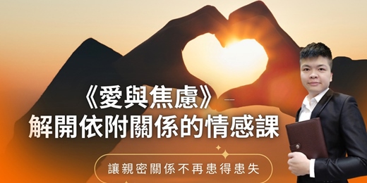event-banner-總是愛得太累？教你如何成為被珍惜的那一方